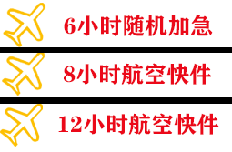 二连浩特机场空运快递公司,专业空运当天件